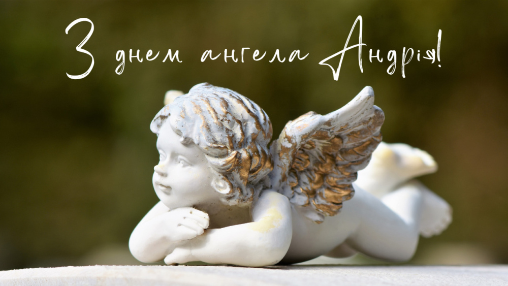 Картинки до дня ангела Андрія: красиві, зворушливі, смішні