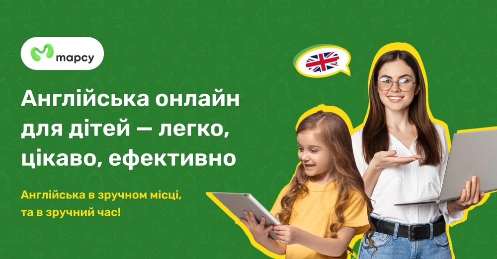 Англійська для дітей онлайн: переваги для батьків і учнів